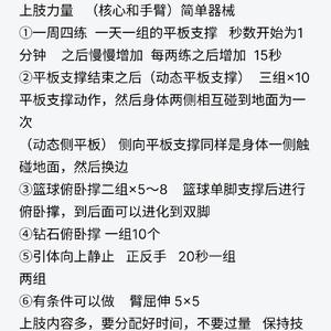 篮球运动员肌肉一周训练计划